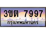 ทะเบียนรถ 7997 เลขประมูล ทะเบียนสวย 3ขต 7997 ผลรวมดี 40
