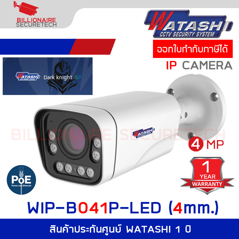 WATASHI WIP-B041P-LED (4mm.) กล้องวงจรปิด IP Camera 4MP Full color night vision มีไมค์ในตัว POE Billionaire Securetech WIP-B041P-LED (4mm.)