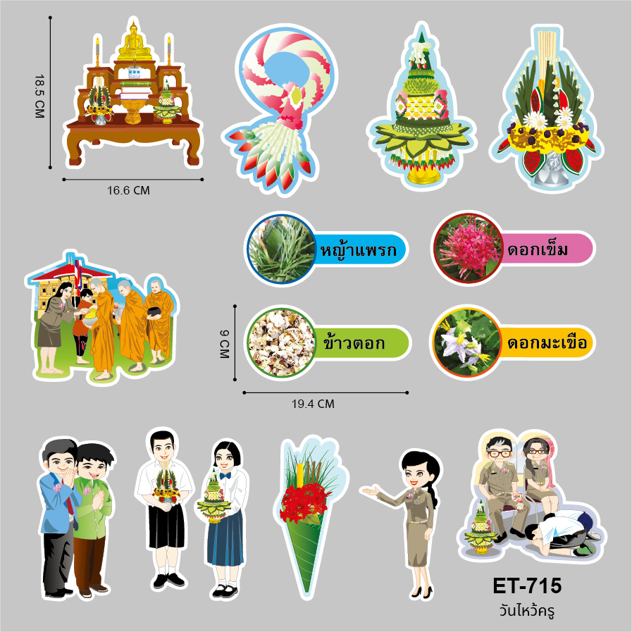 ชุดจัดบอร์ด วันไหว้ครู 15ชิ้น ET-715