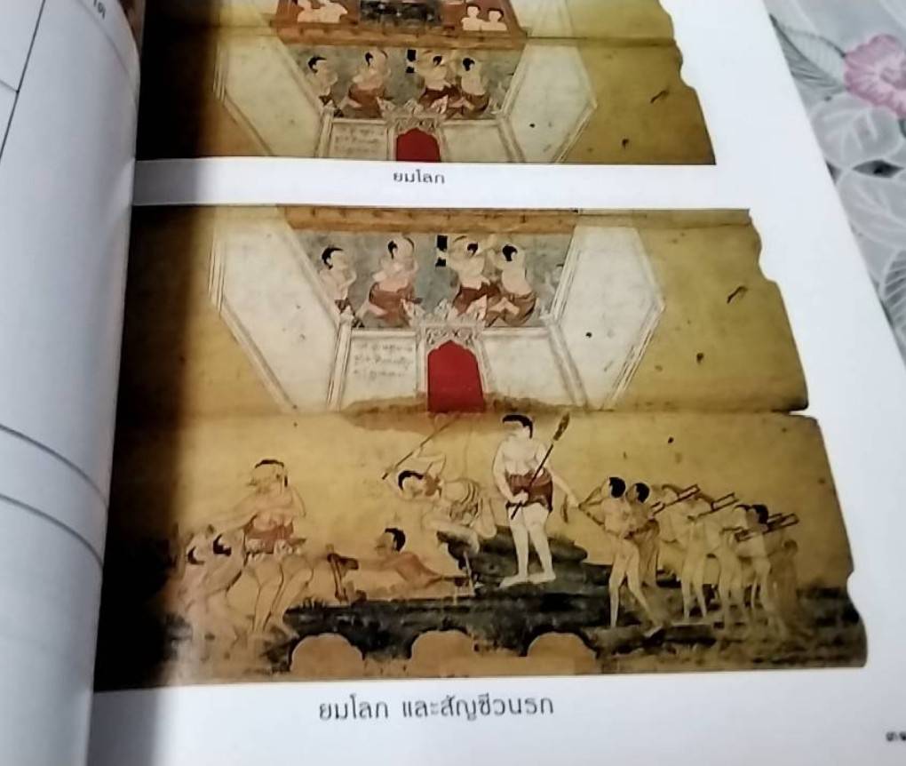 ไตรภูมิฉบับภาษาเขมร