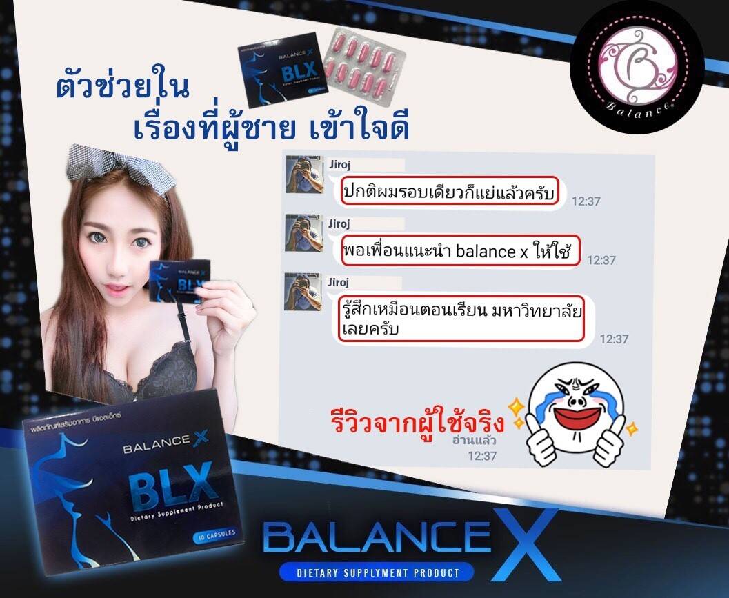 รีวิวอาหารเสริม BLX