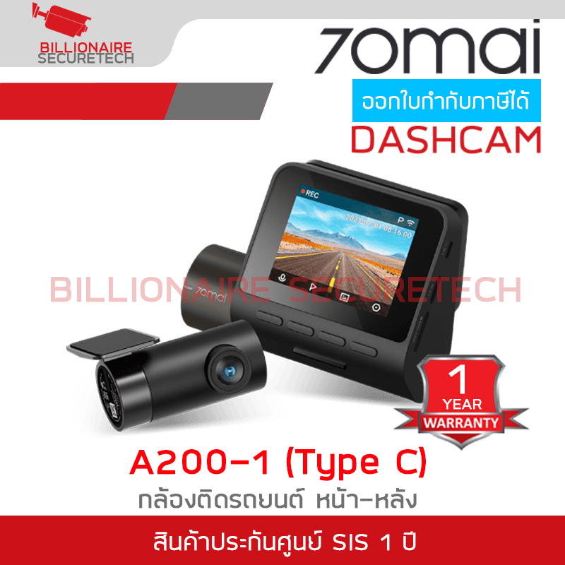 70mai กล้องติดรถ Dash Cam Set A200-1 Type C 1080P ชุดกล้องติดรถหน้า-หลัง BY BILLIONAIRE SECURETECH A200-1
