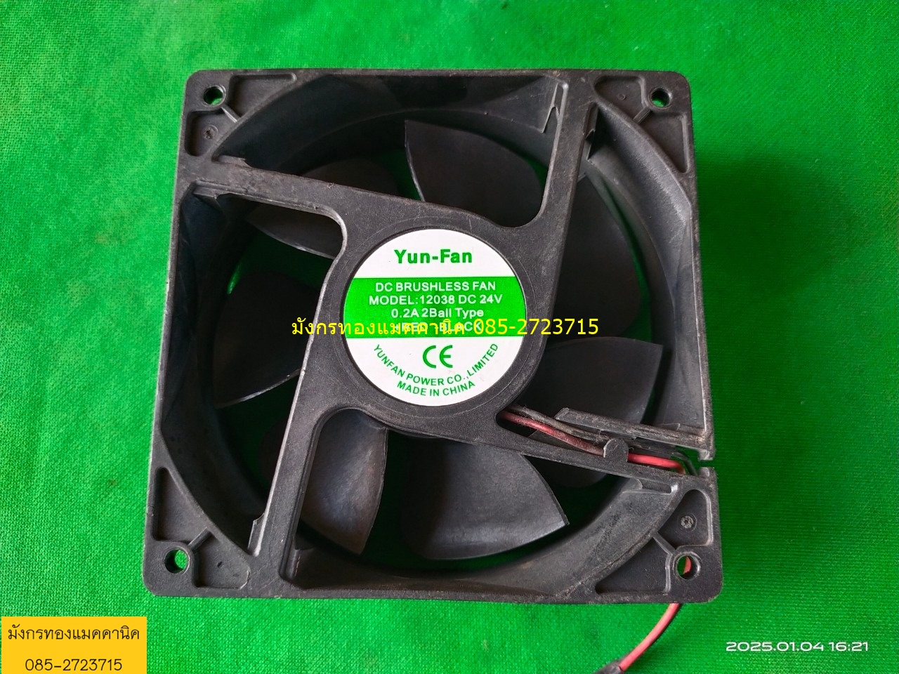พัดลมระบายอากาศ ใช้ไฟ 24V ขนาด 4.5 นิ้ว โครงพลาสติก