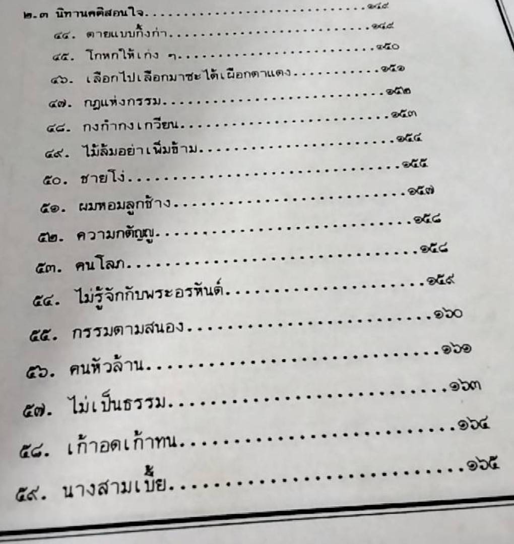 นิทานพื้นบ้าน