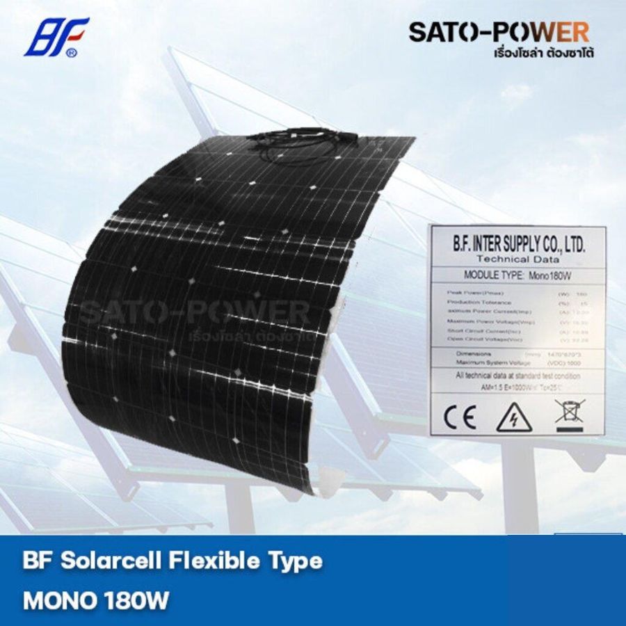 แผงโซลาร์เซลล์ชนิดบาง อ่อน 180W | PV Flexible Type MONO "BF" แผงโซลาเซลล์ แผงโซล่าเซลล์ บาง อ่อน โซล่าเซล์ชนิดบาง โซล...