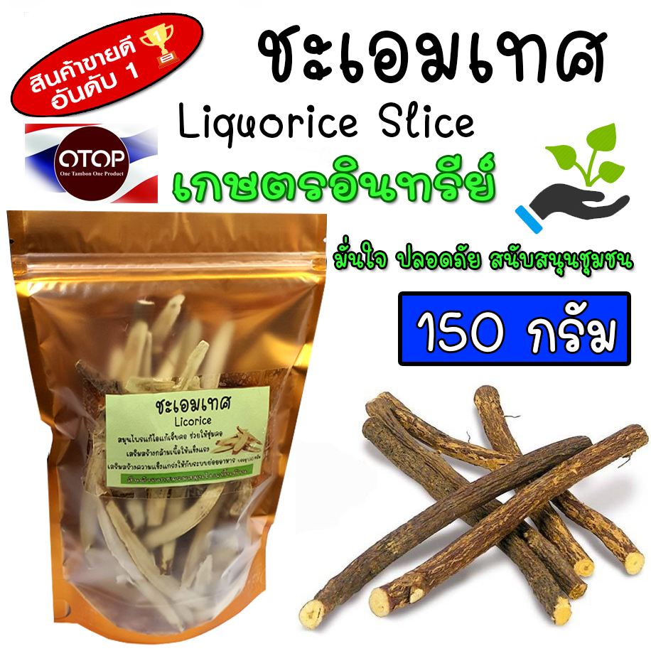 ชะเอมเทศ ชะเอมแผ่น Liquorice Slice ขนาด 150 กรัม คัดพิเศษ สะอาด