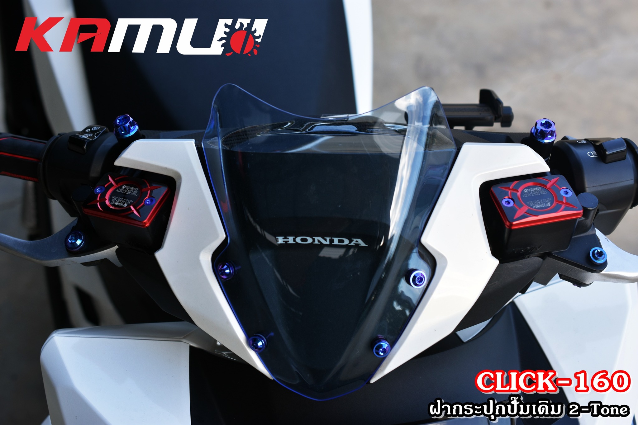 ฝากระปุกน้ำมันเบรค Clck160 kamui