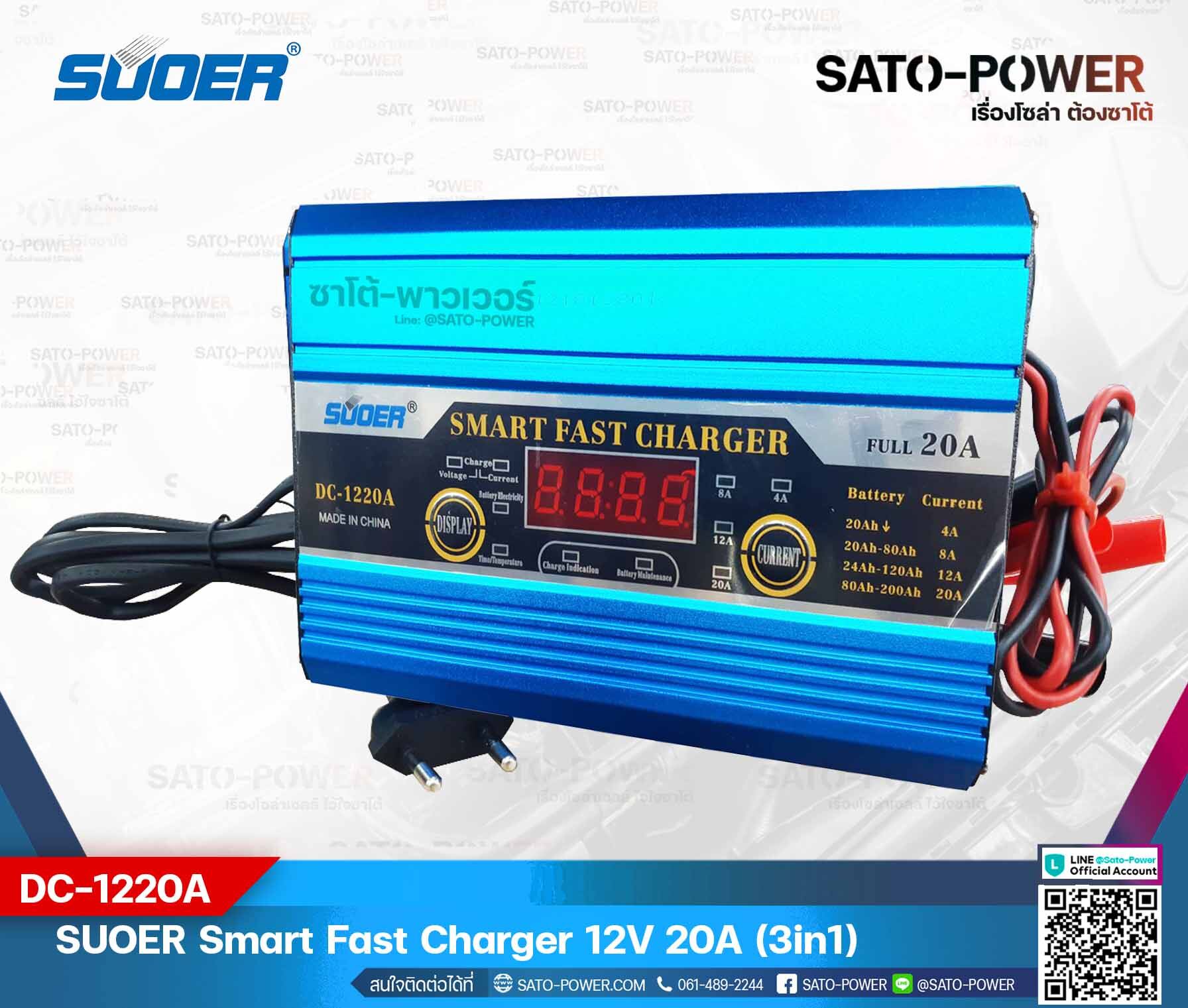 SUOER Smart Fast Charger 12V 20A รุ่น DC-1220A | เครื่องชาร์จแบตเตอรี่ | แบตเตอรี่เต็มตัดอัตโนมัติ และฟื้นฟูสภาพแบตเตอรี่ ชาร์จเจอร์ เครื่องชาร์จ แบตเตอรี่ 20 แอมป์