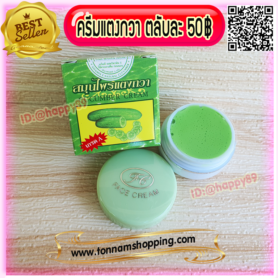 ครีมแตงกวา กล่องเขียว (1 ตลับ) เกรดA ของแท้ ราคาถูกสุดๆ