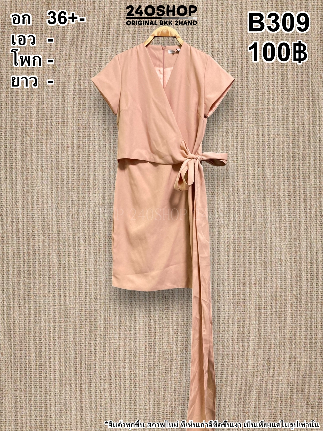 B309 เสื้อผ้าแฟชั่นมือสอง