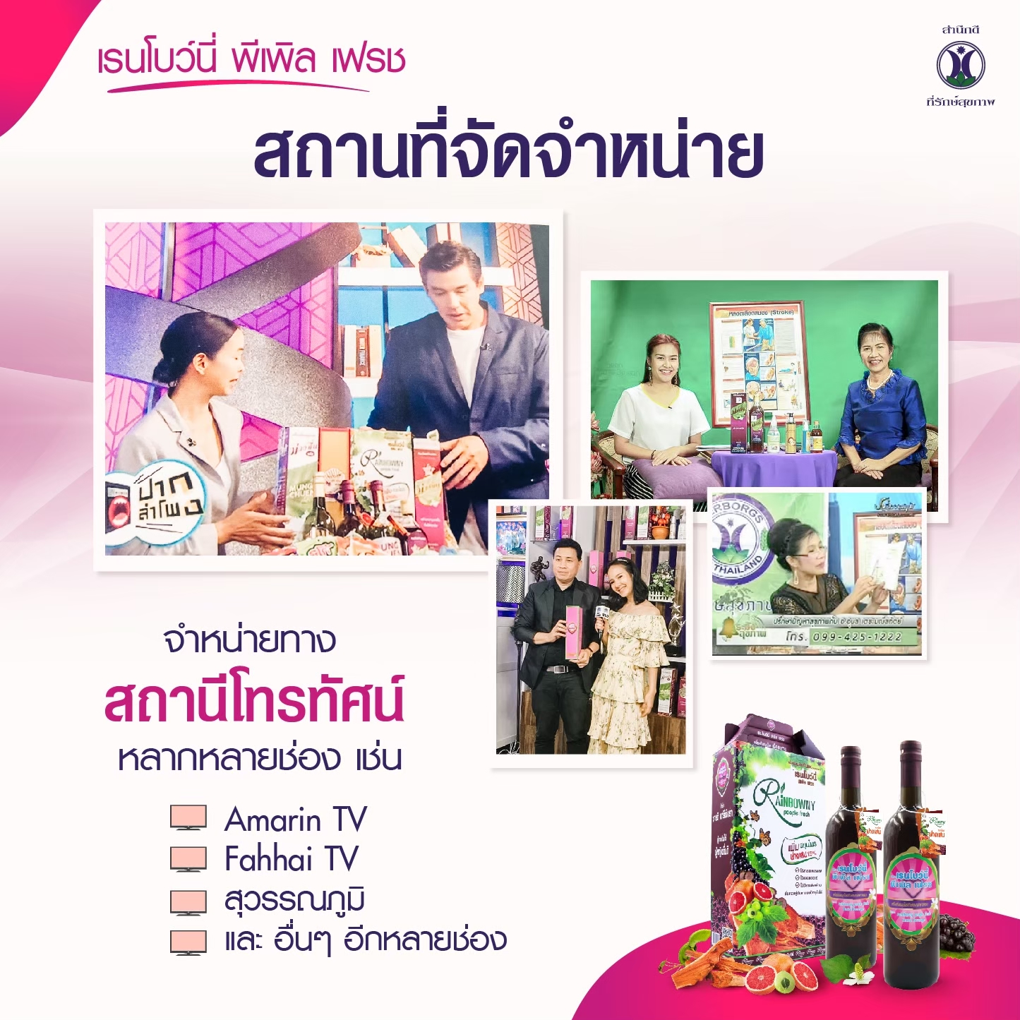 Rainbowny 1 ขวด