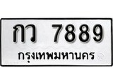 ทะเบียนรถ 7889, ทะเบียนรถมงคล กว 7889 จากกรมขนส่ง