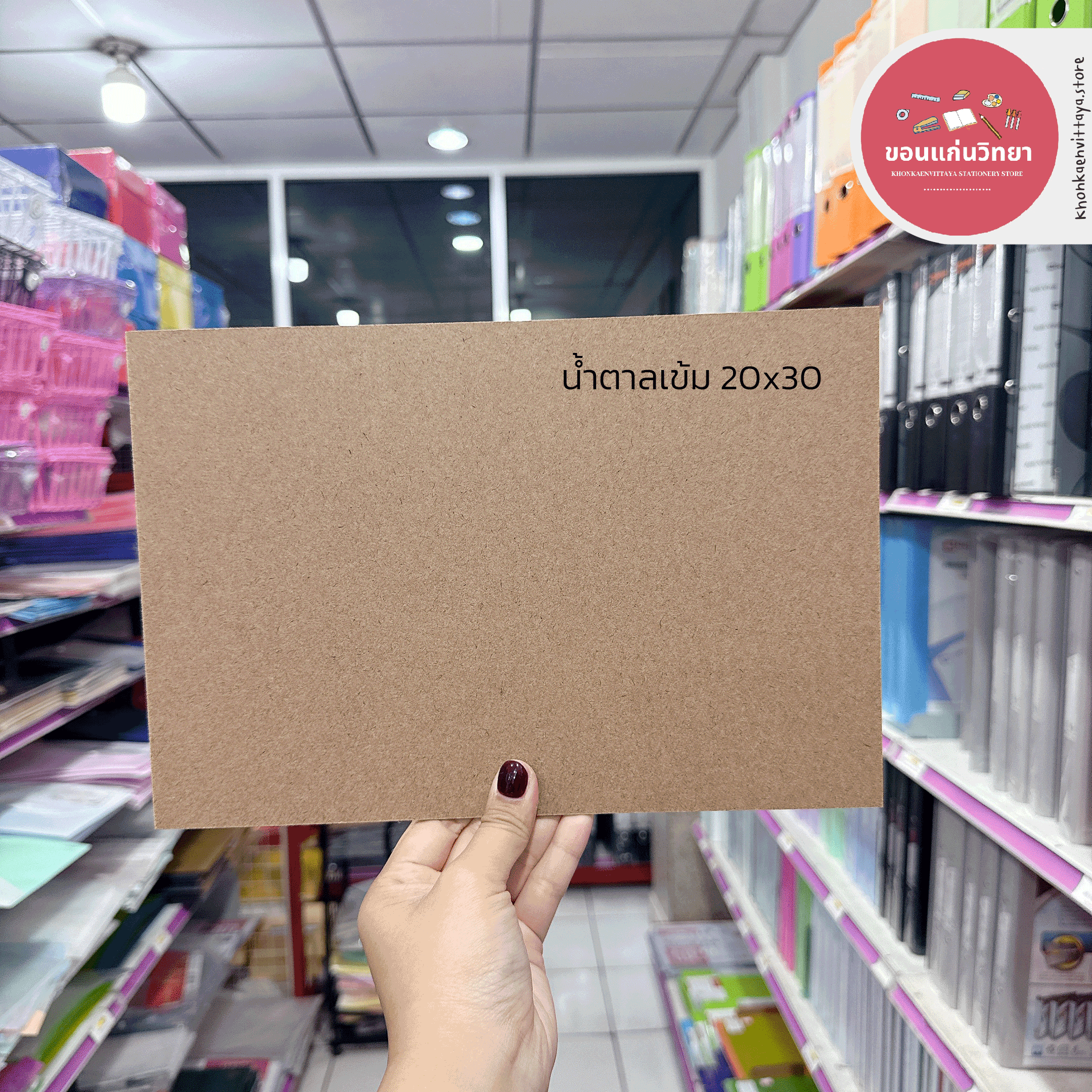 กระดานรองเขียน แผ่นไม้อัด หนา 3 มิล ขนาด 20x30 / 30x40 จำนวน 1 แผ่น