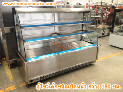 ตู้โชว์เค้กชนิดเปิดหน้า open type กว้าง 180 ซม.