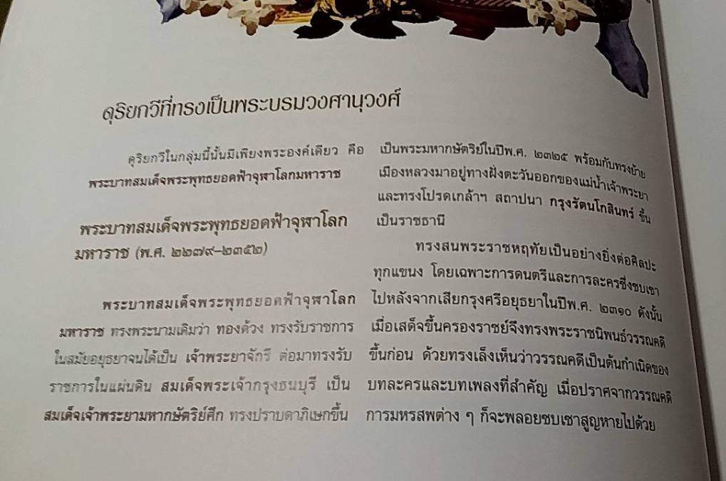 คนธรรพวาทีศรีรัตนโกสินทร์ ( 4 เล่ม )