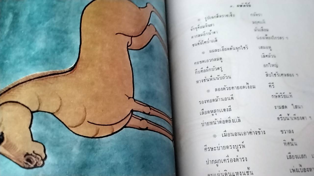 ตำราม้าของเก่า และ ตำราม้าคำโคลง