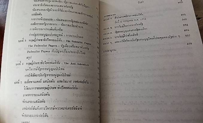 มหาชนรัฐและประชาธิปไตย ความคิดทางการเมืองอเมริกัน ค.ศ. 1776-1800