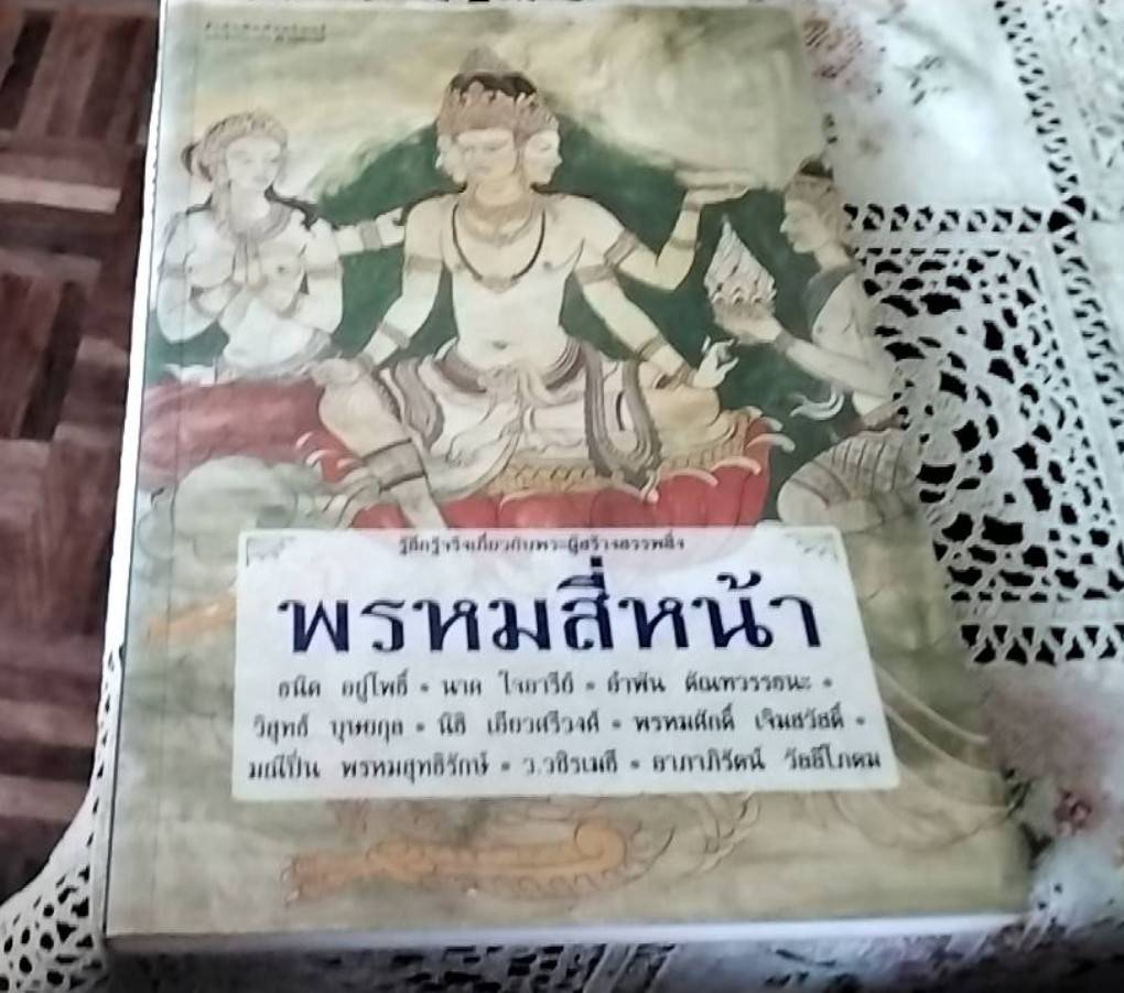 พรหมสี่หน้า