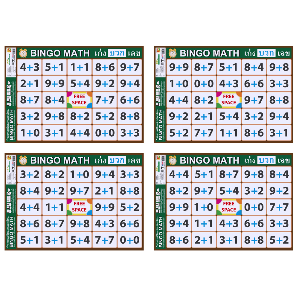 เกมบิงโก คณิตศาสตร์ แผ่นเกม ชุดบวก ET-105 