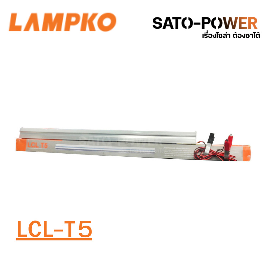 Lumiraหลอดไฟคีบแบตเตอรี่LCL T5 LED Lamp 9 W แสงสีขาว เดย์ไลท์ ลูมีร่า หลอดไฟดีซี หลอดไฟDC หลอดไฟ หลอดไฟแอลอีดี หลอดยาว 9 วัตต์ T5 LED Lamp 9W DL