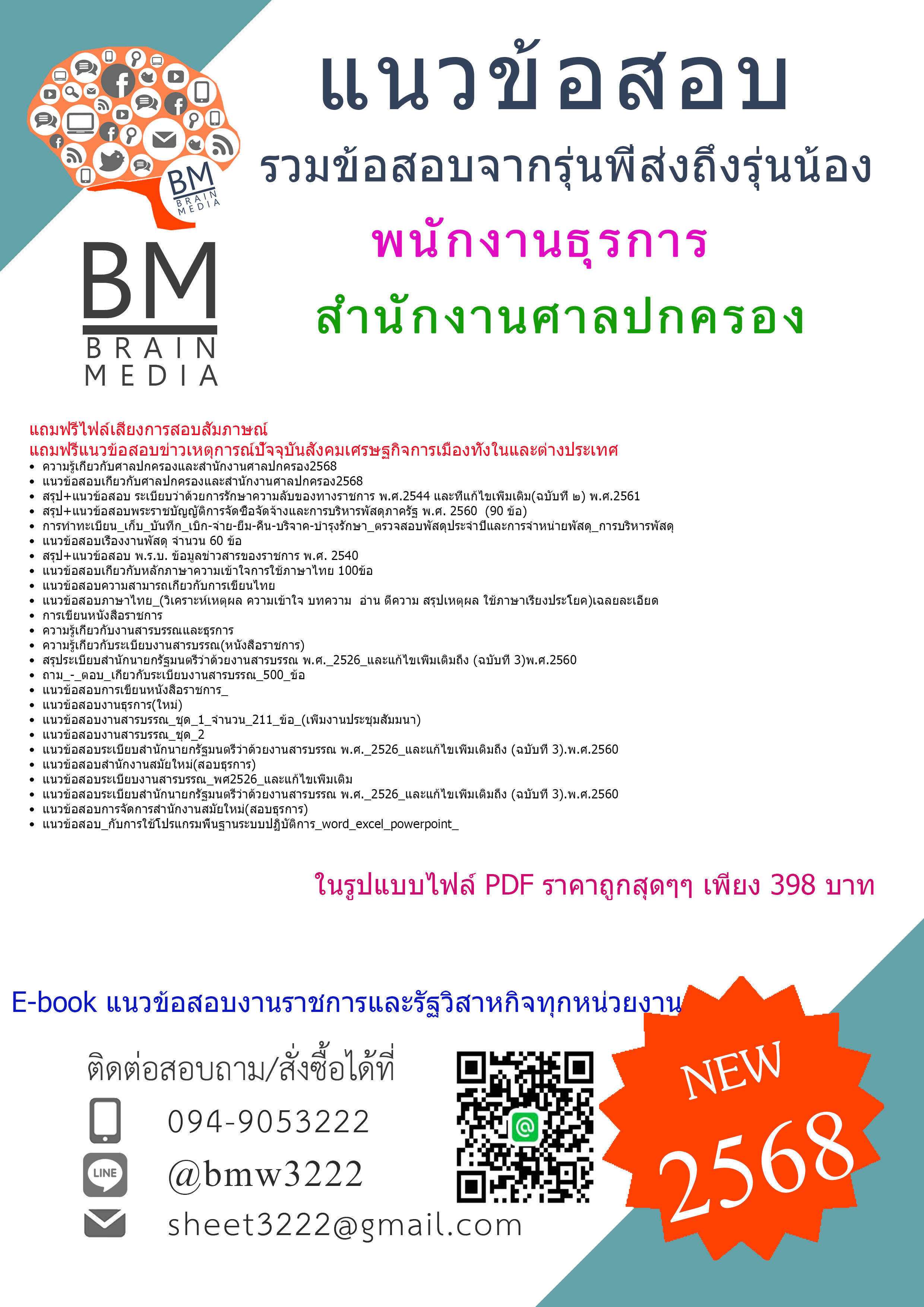{จัดเต็ม{2568}}#สรุปแนวข้อสอบพนักงานธุรการสำนักงานศาลปกครอง[ครบจบในเล่มเดียว]