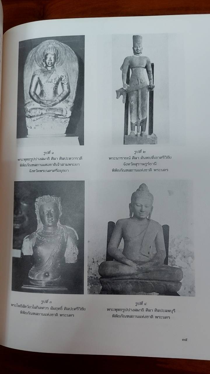 ศิลปะขอม เทวรูปสัมฤทธิ์สมัยสุโขทัย ศิลปะสมัยลพบุรี ศาสนาพราหมณ์ในอาณาจักรขอม หนังสืออนุสรณ์ ( 5 เล่ม )
