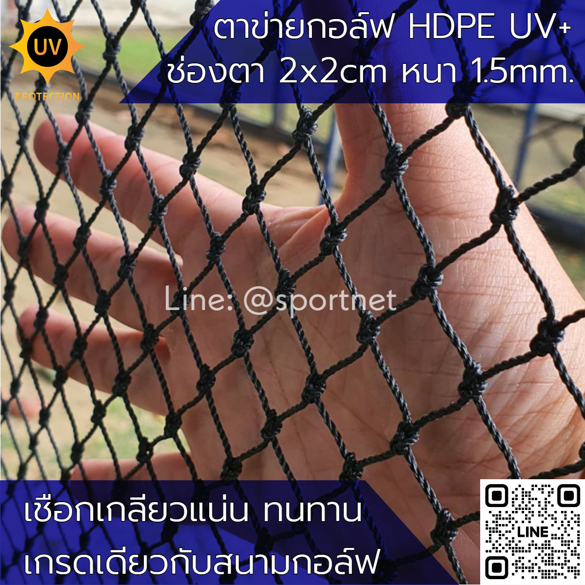 (Black) Sport Net HDPE UV 2x2cm 1.5mm.
