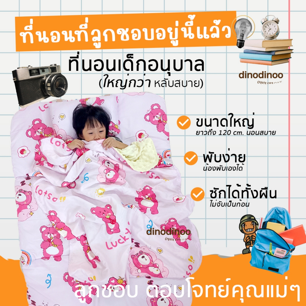 ที่นอนอนุบาล รุ่น พับง่าย + หมอน + ผ้าห่ม 👉 85X120x3 cm คลิปล็อค 🧡ที่นอนเด็กไปโรงเรียน ที่นอนเด็กอนุบาล DINODINOO