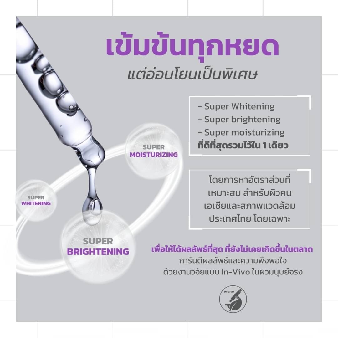 Lumitech เซรั่มมากกว่าขาวใส