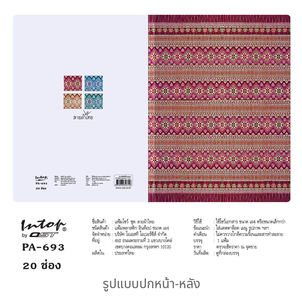 Display Books A4 with Printed Covers Thai Fabric Pattern