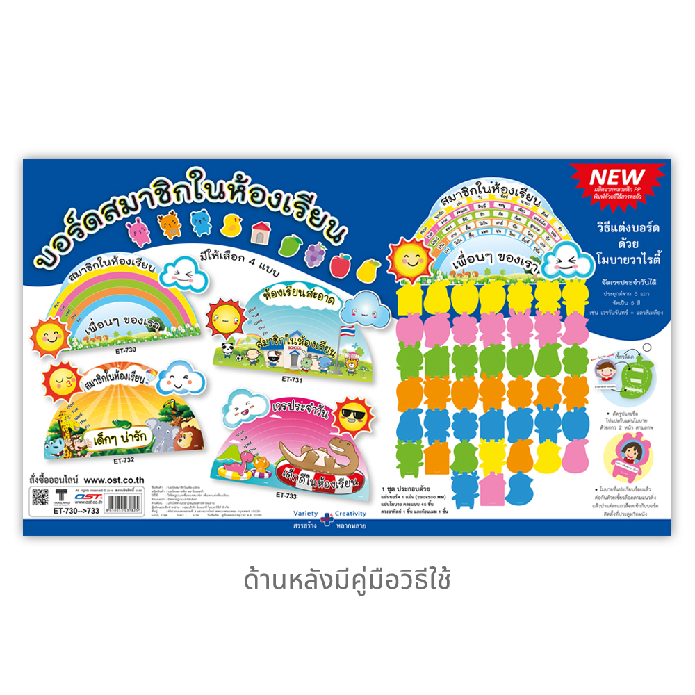 บอร์ดสมาชิกในห้องเรียน โมบาย 45ชิ้น แบบB