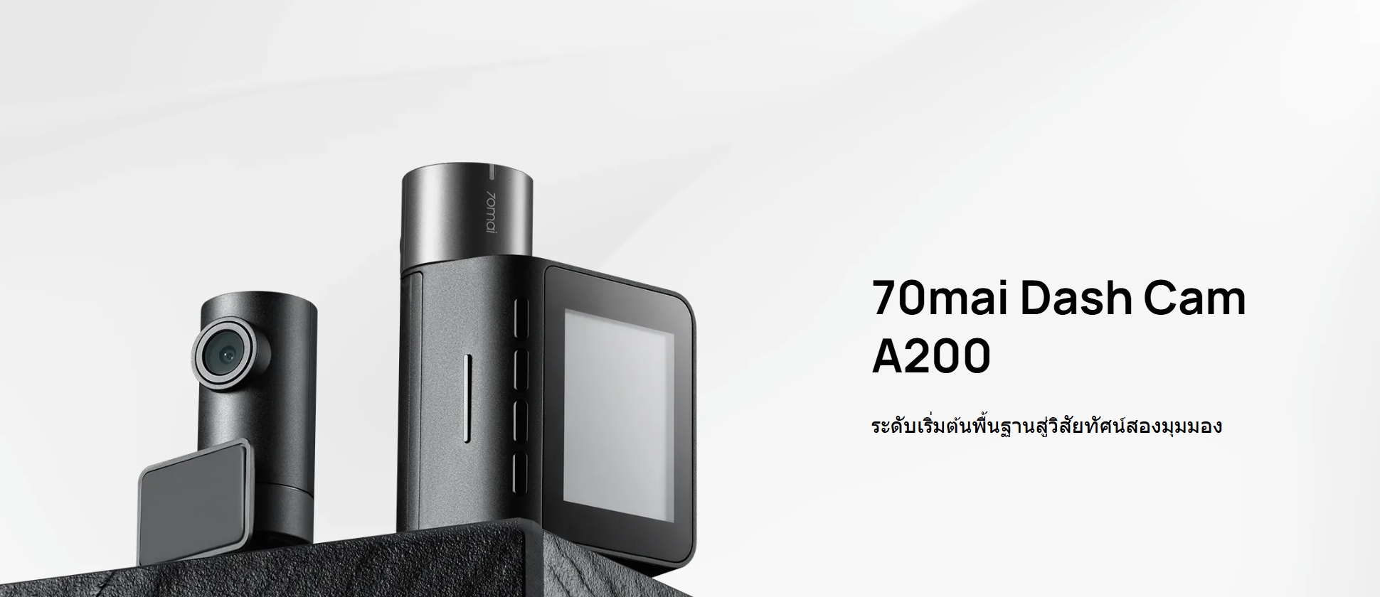 70mai กล้องติดรถ Dash Cam Set A200-1 Type C 1080P ชุดกล้องติดรถหน้า-หลัง BY BILLIONAIRE SECURETECH A200-1