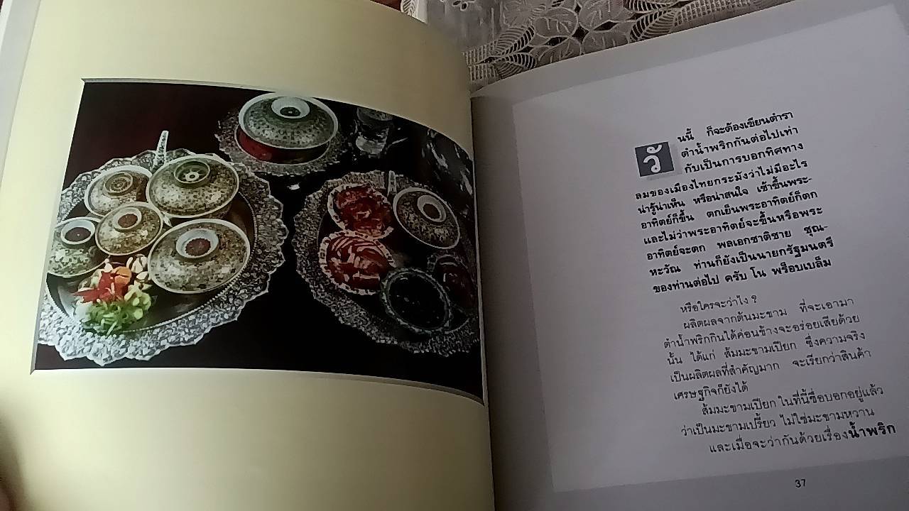 น้ำพริก