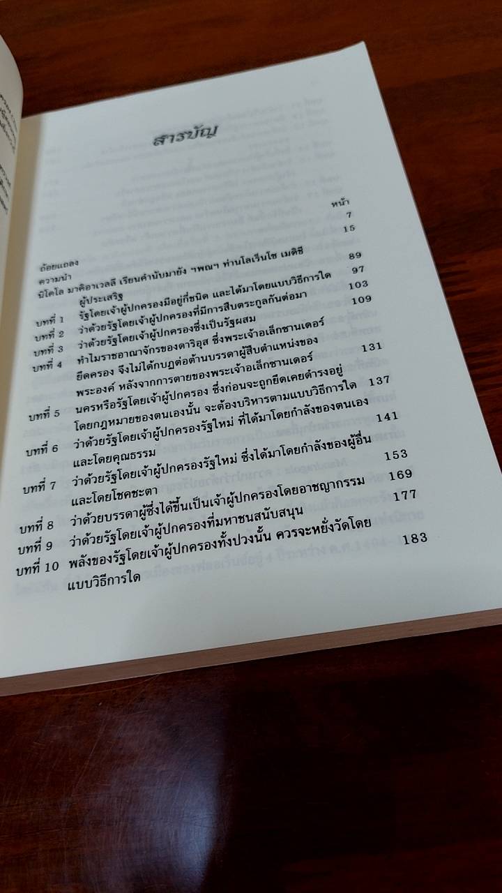 The Prince เจ้าผู้ปกครอง