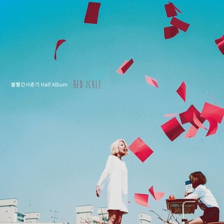 [PRE-ORDER] BOLBBALGAN4 (BOL4) - 1st Mini Album (Half Album) "RED ICKLE"