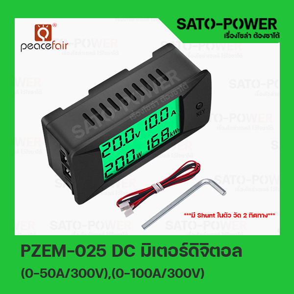 ์NS/ ดิจิตอลโวลต์มิเตอร์ เครื่องทดสอบแบตเตอรี่ DC รุ่น PZEM-025 DC l มี 2รุ่น (50A-300V)/(100A-300V) เครื่องวัดกระแสไฟแบตเตอรี่
