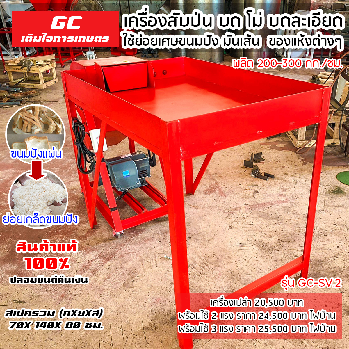 ใหม่!! เครื่องสับป่น บด โม่ บดละเอียด ใช้ย่อยเศษขนมปัง มันเส้น ของแห้งต่างๆ โทร 0987529680