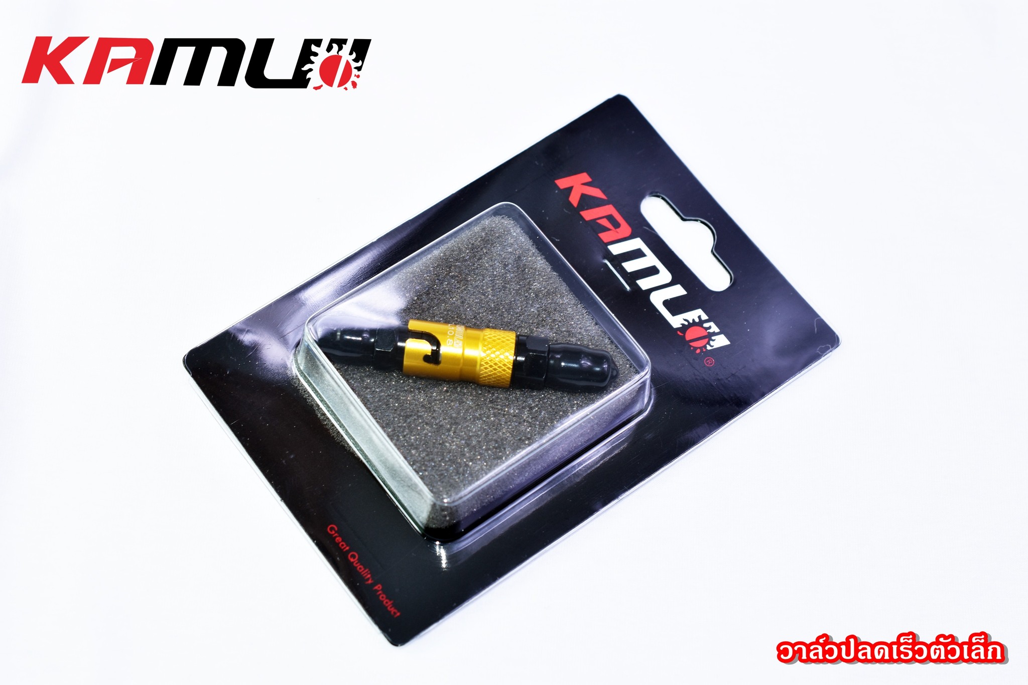 วาล์วปลดเร็วตัวเล็ก by Kamui