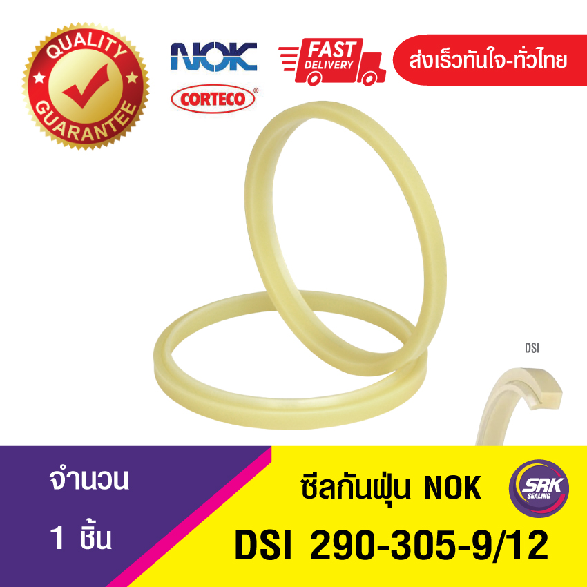 DSI 290-305-9/12 ซีลรูดฝุ่น ซีลกันฝุ่นNOK , ซีลกันฝุ่นไฮดลอลิค (1ชิ้น)
