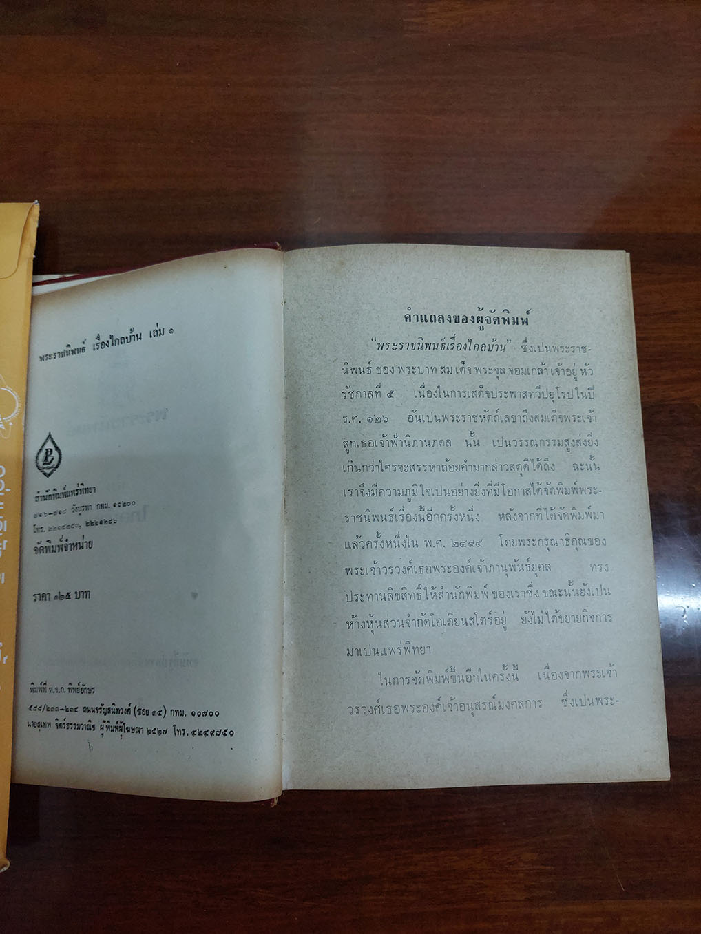 ไกลบ้าน(2 เล่ม)