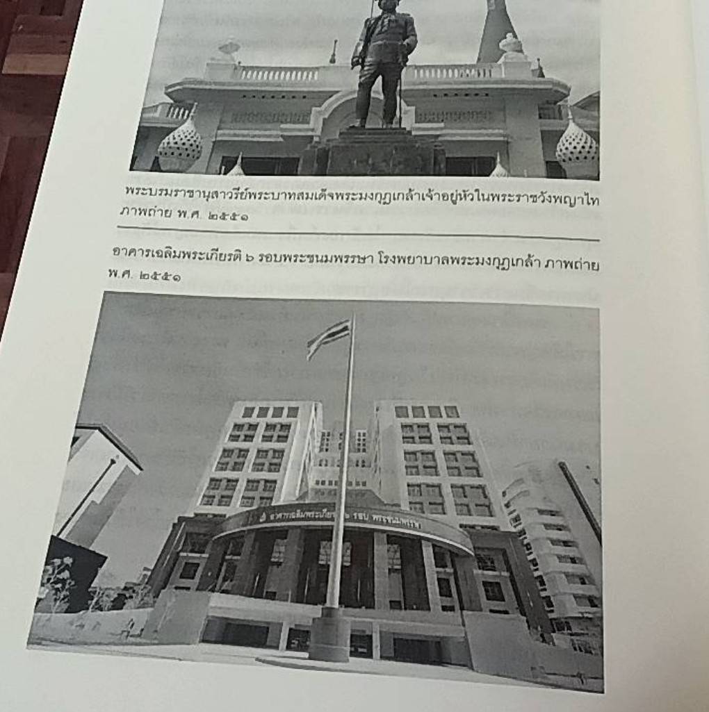 พระราชวังพญาไท ในวันวารห้าแผ่นดิน