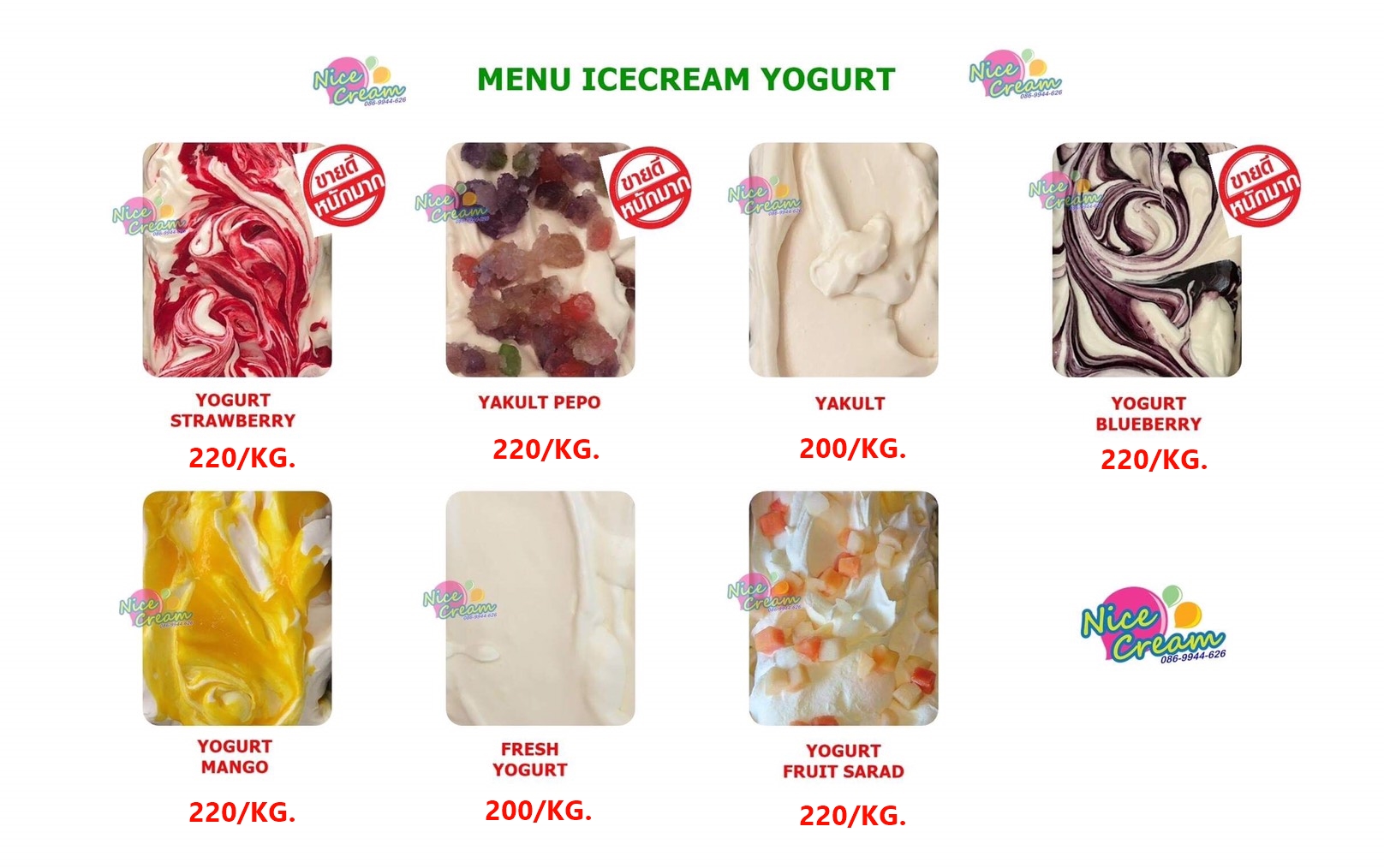 เมนูและราคาไอศครีมแบบถาด