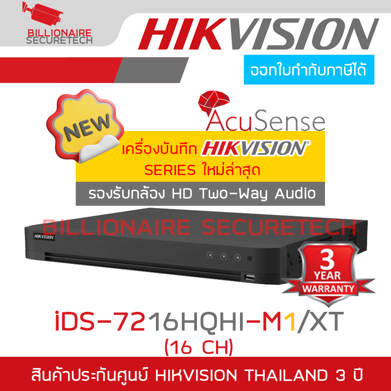 HIKVISION iDS-7216HQHI-M1/XT (16 CH) เครื่องบันทึกสำหรับกล้องวงจรปิดระบบ HD รุ่นใหม่ รองรับกล้อง HD Two-Way Audio ได้ BY BILLIONAIRE SECURETECH iDS-7216HQHI-M1/XT