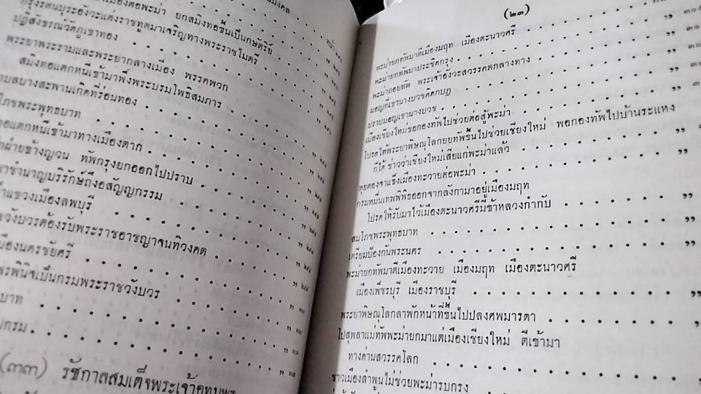 พงศาวดารกรุงศรีอยุธยา ฉบับพันจันทนุมาศ ( เจิม )