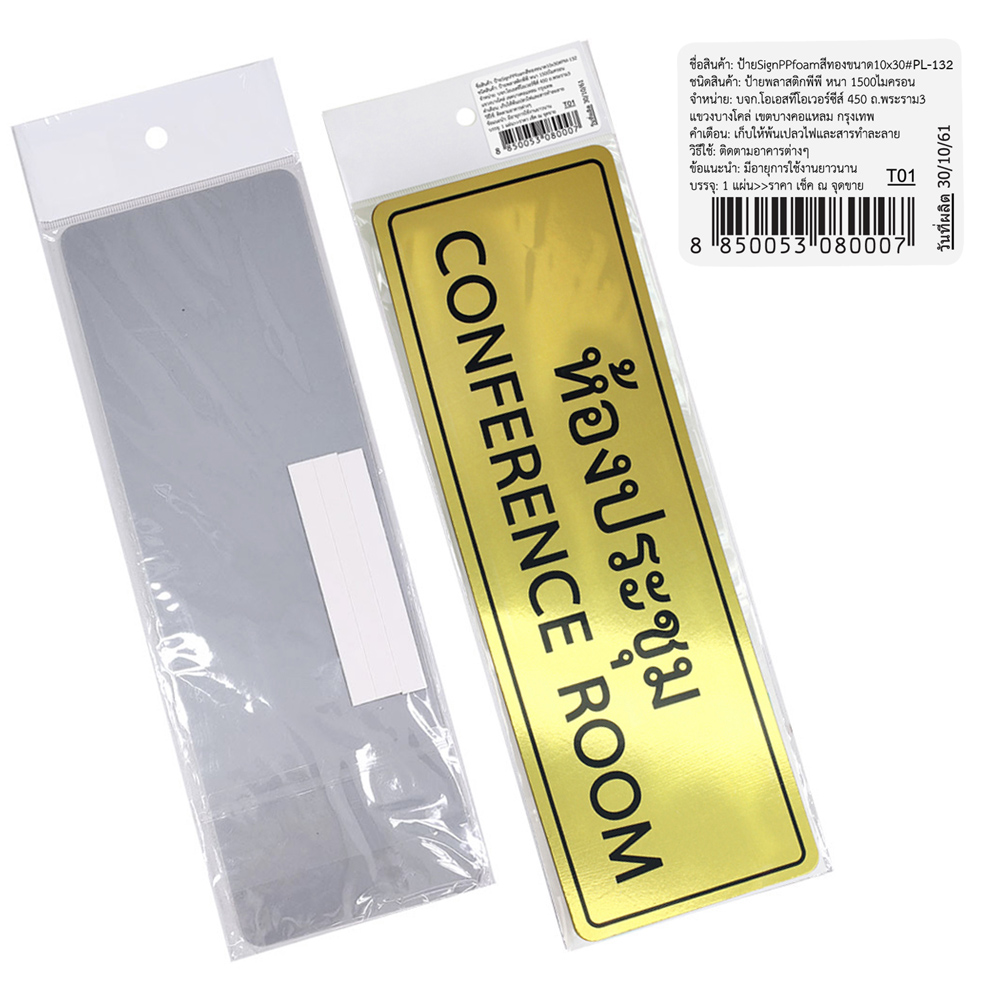 ป้ายพลาสติก 10x30ซม. สีฟอยล์ PL-132