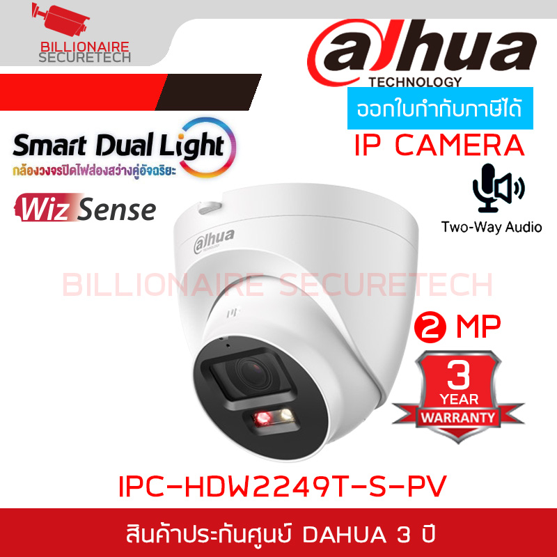DAHUA IPC-HDW2249T-S-PV กล้องวงจรปิดระบบ IP 2 MP มีไมค์และลำโพงในตัว Dual Light ภาพสี BY BILLIONAIRE SECURETECH IPC-HDW2249T-S-PV