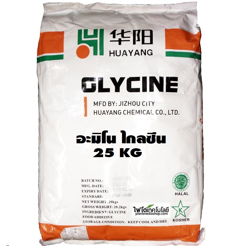 Glycine Amino Acid กรดอะมิโน ไกลซีน 99% ช่วยบำรุงตายอด ตาดอก บรรจุ 25 กิโลกรัม