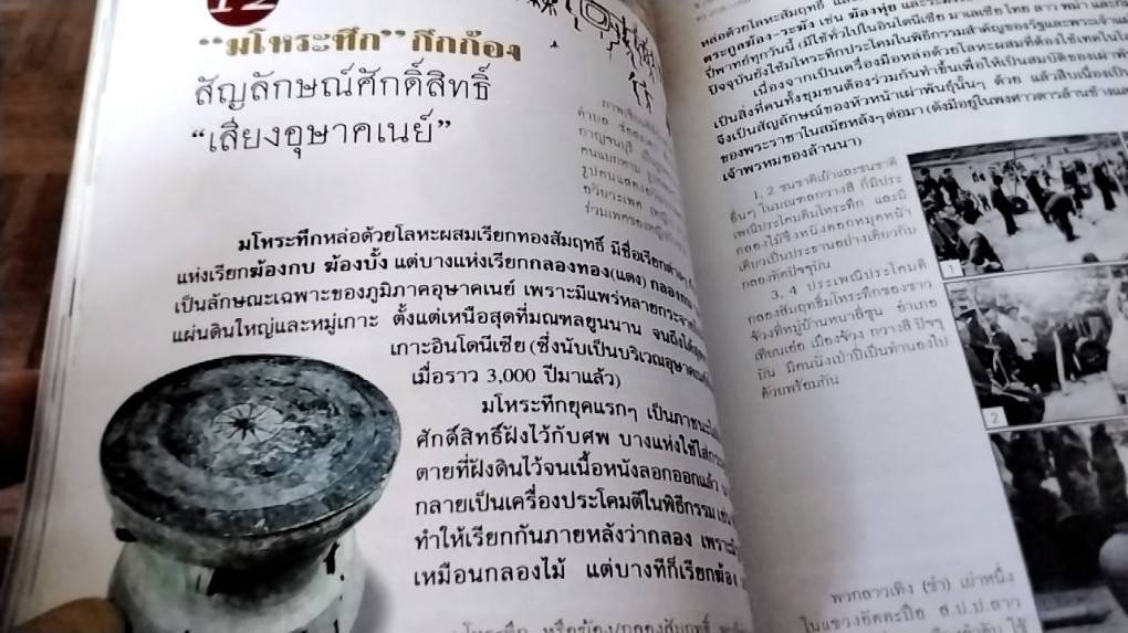 สุวรรณภูมิ ต้นกระแสประวัติศาสตร์ไทย