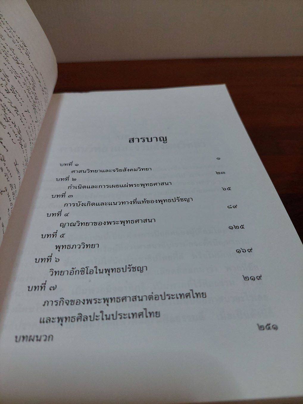 พุทธปรัชญา