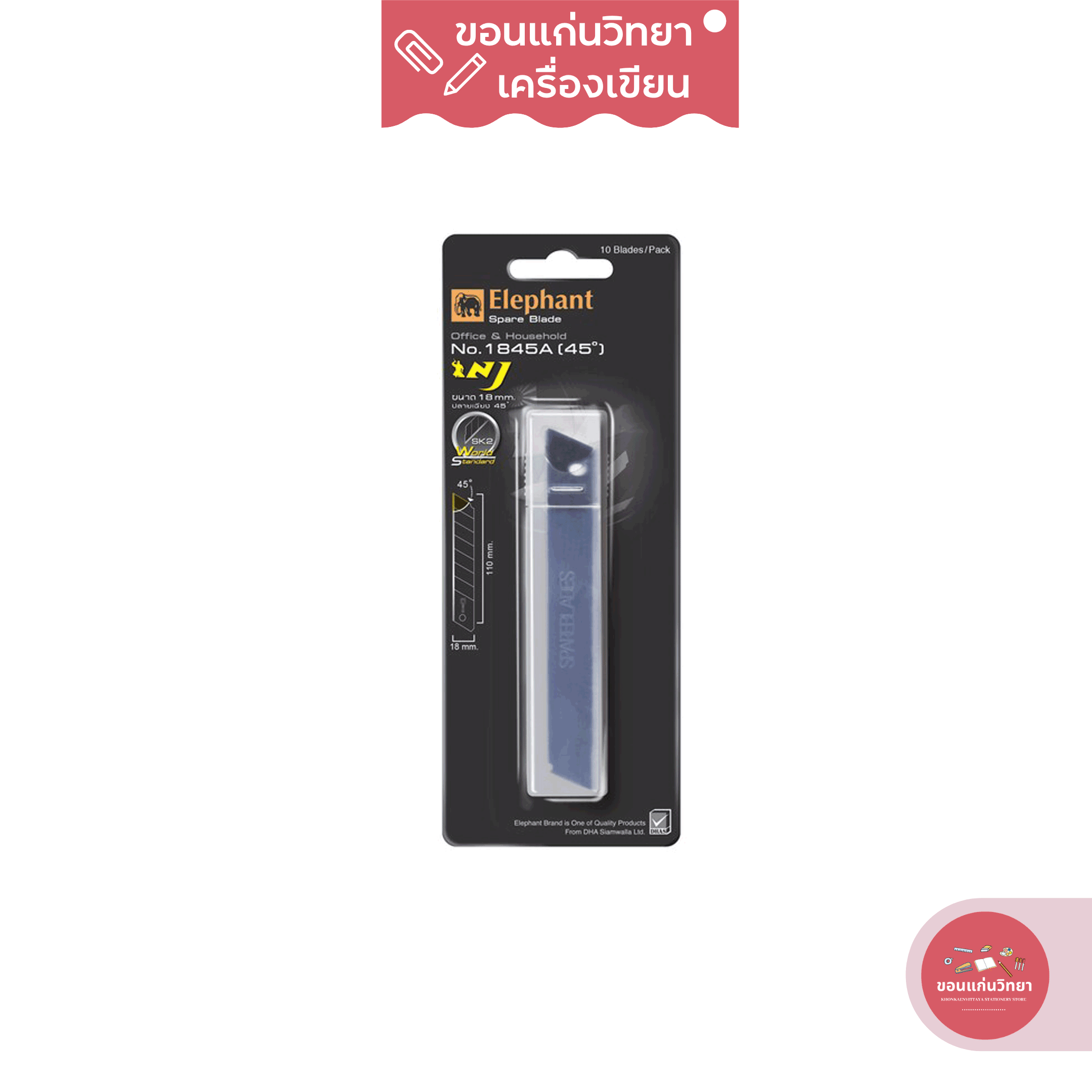 ใบมีดคัตเตอร์ Cutter Blade ตราช้าง Elephant รุ่น No.1845A (45 องศา) จำนวน 1 กล่อง บรรจุ 10 ใบมีด